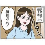 「【漫画】仲間との1日ぶりの再会　薬の副作用を語り合い共感【母とうつと私。 Vol.69】」の画像4