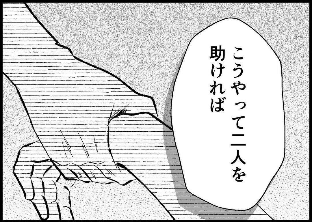 【漫画】助けたらチャンスをもらえるかも？と思う自分が情けない【僕と帰ってこない妻 Vol.447】