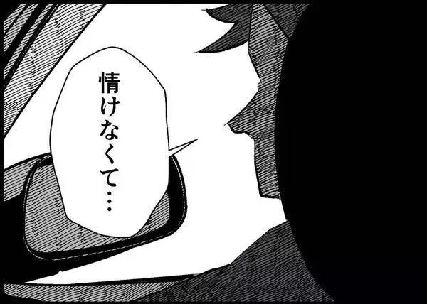 「【漫画】助けたらチャンスをもらえるかも？と思う自分が情けない【僕と帰ってこない妻 Vol.447】」の画像