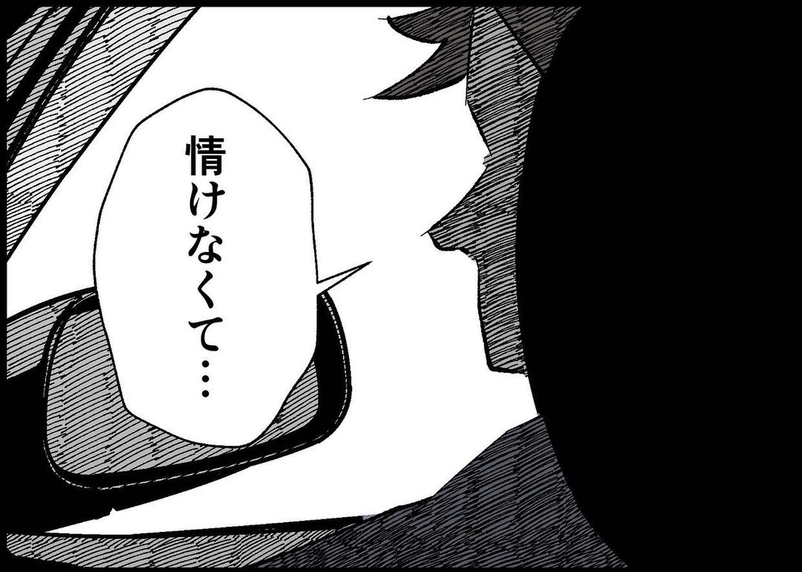 【漫画】助けたらチャンスをもらえるかも？と思う自分が情けない【僕と帰ってこない妻 Vol.447】