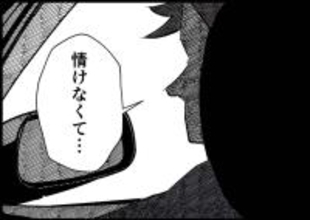 【漫画】助けたらチャンスをもらえるかも？と思う自分が情けない【僕と帰ってこない妻 Vol.447】