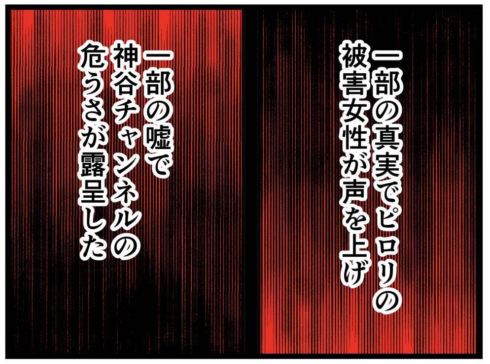 【漫画】「それでも2人を支持し続けますか？」淡々と訴える【推しの秘密を暴露します Vol.47】