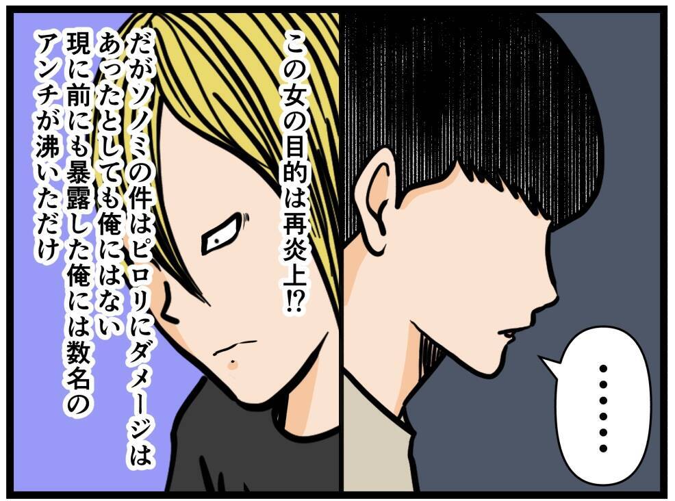 【漫画】「それでも2人を支持し続けますか？」淡々と訴える【推しの秘密を暴露します Vol.47】