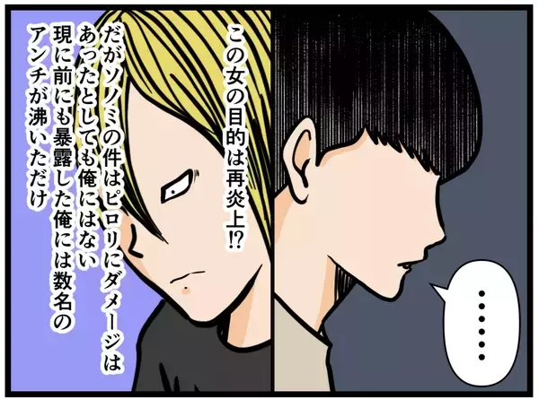 「【漫画】「それでも2人を支持し続けますか？」淡々と訴える【推しの秘密を暴露します Vol.47】」の画像