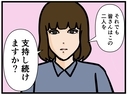 【漫画】「それでも2人を支持し続けますか？」淡々と訴える【推しの秘密を暴露します Vol.47】の画像