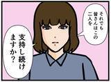 「【漫画】「それでも2人を支持し続けますか？」淡々と訴える【推しの秘密を暴露します Vol.47】」の画像8