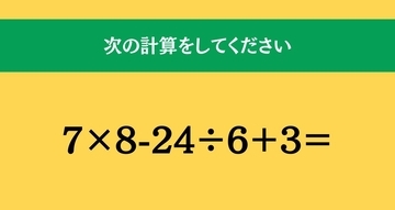 大人ならわかる？ 小学校の「算数」問題＜Vol.1892＞