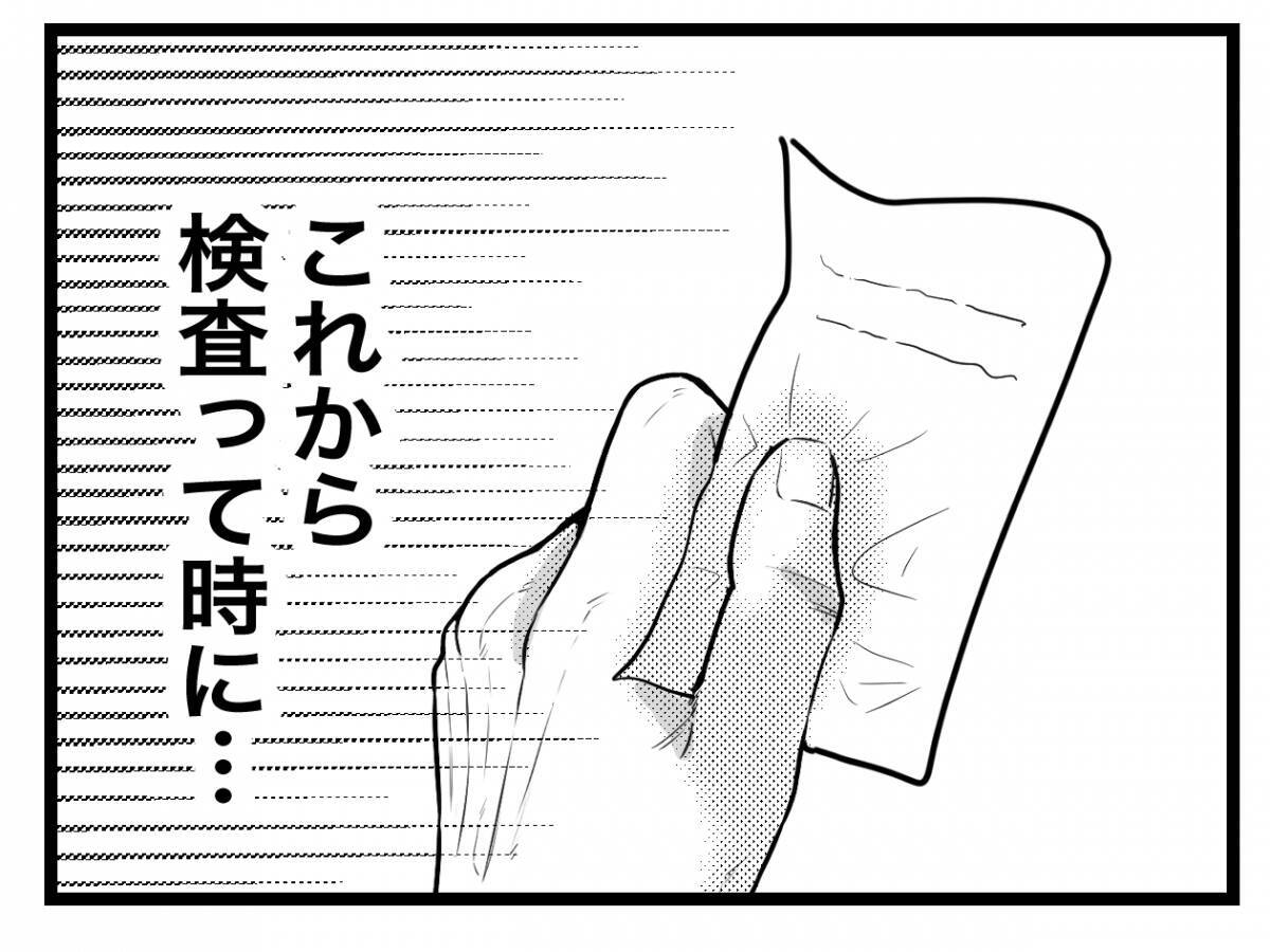【漫画】妊娠したかも！彼に妊娠検査薬を買ってきてもらって検査に臨もうとすると…【半分夫 Vol.5】