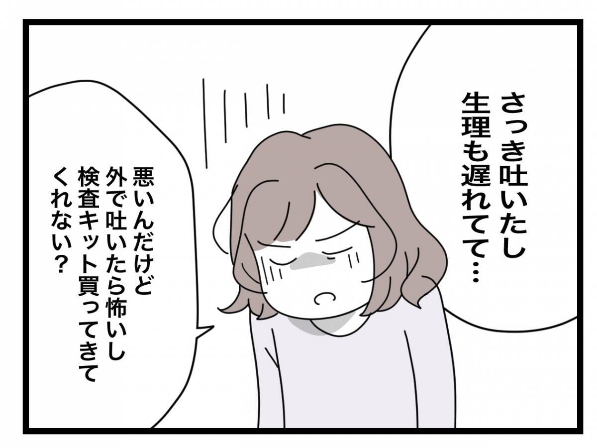 【漫画】妊娠したかも！彼に妊娠検査薬を買ってきてもらって検査に臨もうとすると…【半分夫 Vol.5】