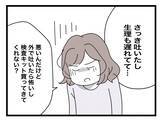 「【漫画】妊娠したかも！彼に妊娠検査薬を買ってきてもらって検査に臨もうとすると…【半分夫 Vol.5】」の画像3