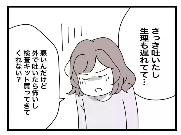 「【漫画】妊娠したかも！彼に妊娠検査薬を買ってきてもらって検査に臨もうとすると…【半分夫 Vol.5】」の画像