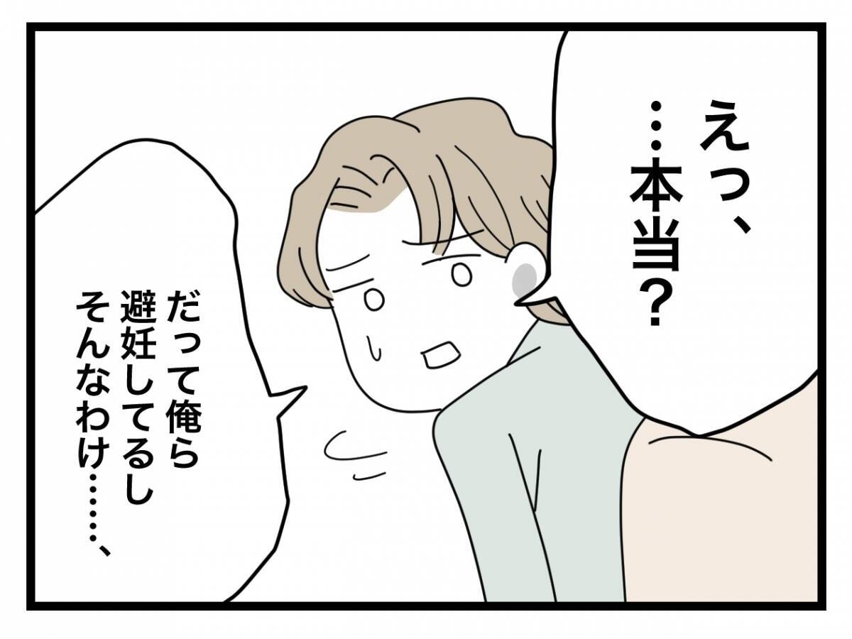 【漫画】妊娠したかも！彼に妊娠検査薬を買ってきてもらって検査に臨もうとすると…【半分夫 Vol.5】