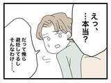 「【漫画】妊娠したかも！彼に妊娠検査薬を買ってきてもらって検査に臨もうとすると…【半分夫 Vol.5】」の画像2