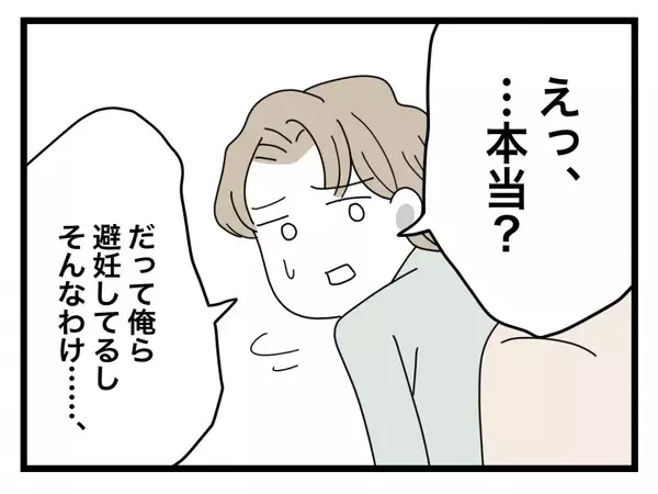 「【漫画】妊娠したかも！彼に妊娠検査薬を買ってきてもらって検査に臨もうとすると…【半分夫 Vol.5】」の画像
