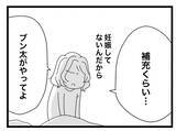 「【漫画】小さなことも「半分やる」を強制「俺ばかり割食ってる」【半分夫 Vol.15】」の画像6