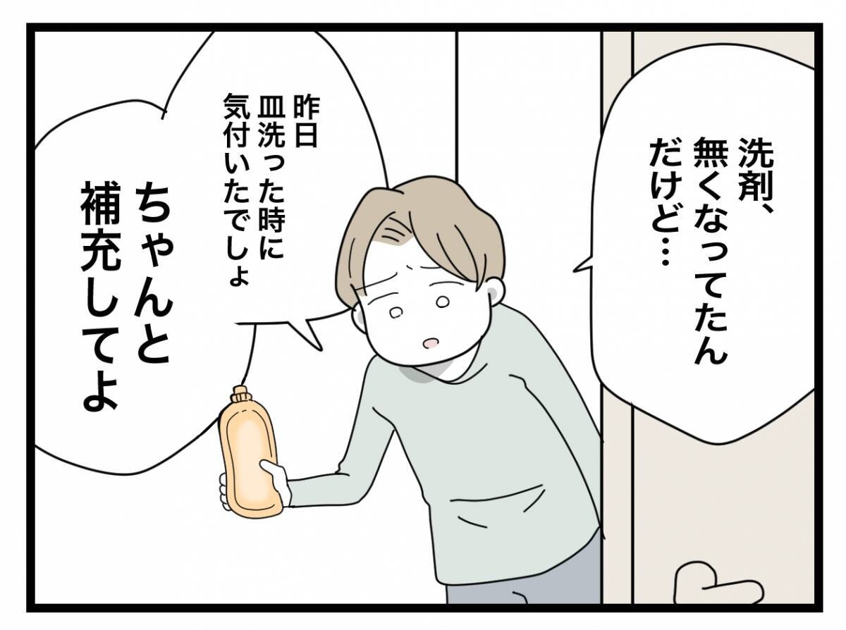 【漫画】小さなことも「半分やる」を強制「俺ばかり割食ってる」【半分夫 Vol.15】