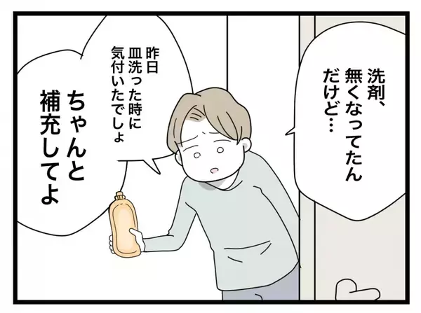 「【漫画】小さなことも「半分やる」を強制「俺ばかり割食ってる」【半分夫 Vol.15】」の画像