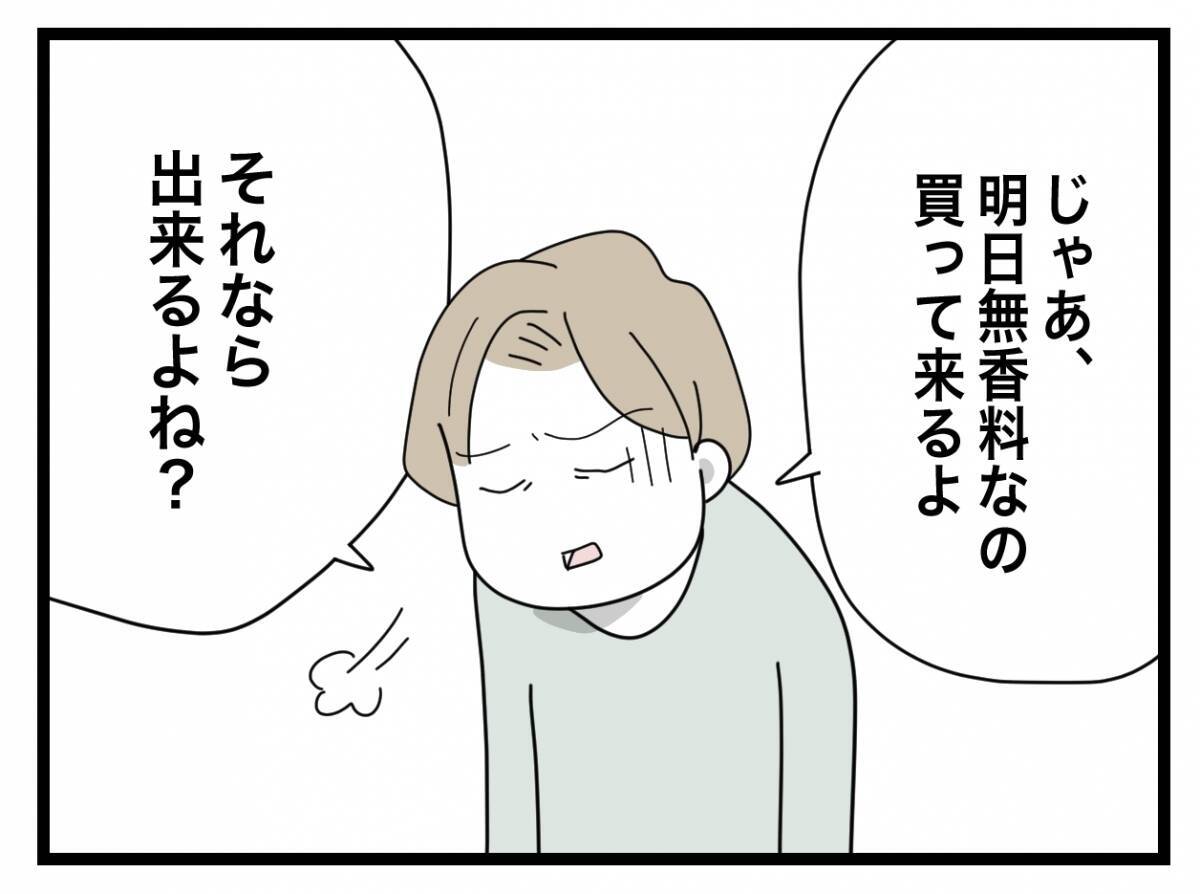 【漫画】小さなことも「半分やる」を強制「俺ばかり割食ってる」【半分夫 Vol.15】