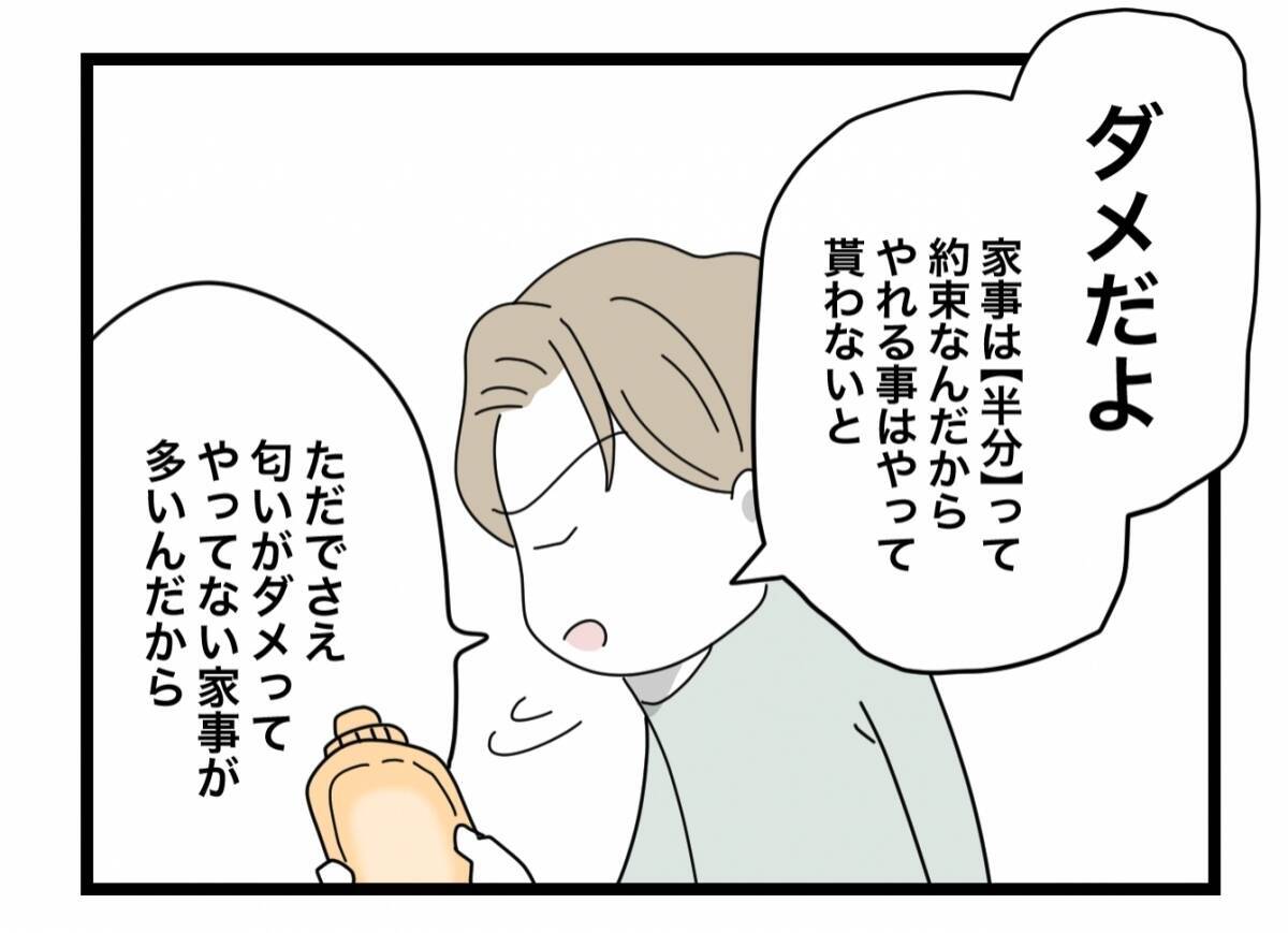 【漫画】小さなことも「半分やる」を強制「俺ばかり割食ってる」【半分夫 Vol.15】