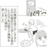 「ヤバい！ 疑惑の携帯を盗み見していることが父親にバレた…」の画像1