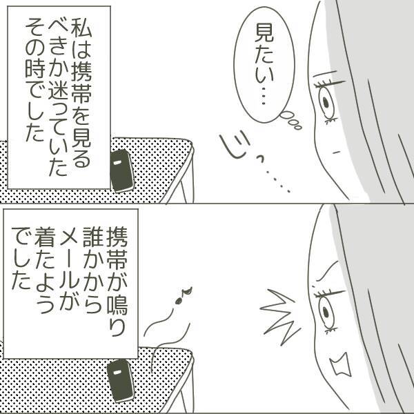 ヤバい！ 疑惑の携帯を盗み見していることが父親にバレた…