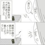 「ヤバい！ 疑惑の携帯を盗み見していることが父親にバレた…」の画像5