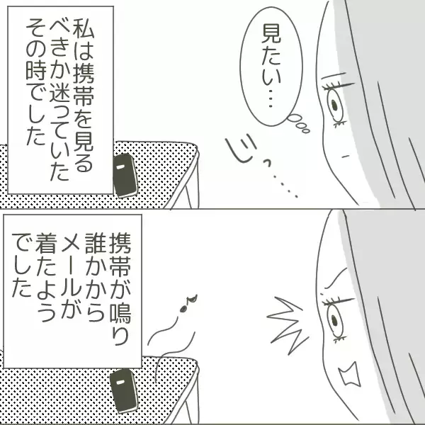 「ヤバい！ 疑惑の携帯を盗み見していることが父親にバレた…」の画像