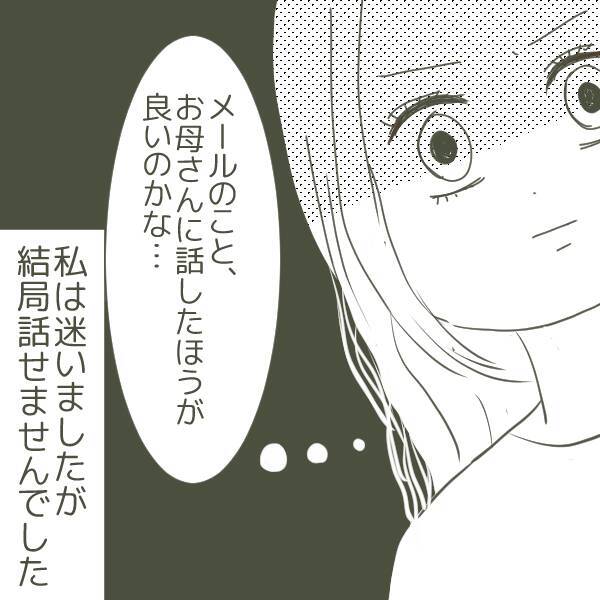 ヤバい！ 疑惑の携帯を盗み見していることが父親にバレた…