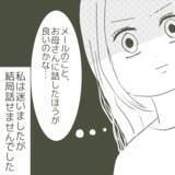 「ヤバい！ 疑惑の携帯を盗み見していることが父親にバレた…」の画像3
