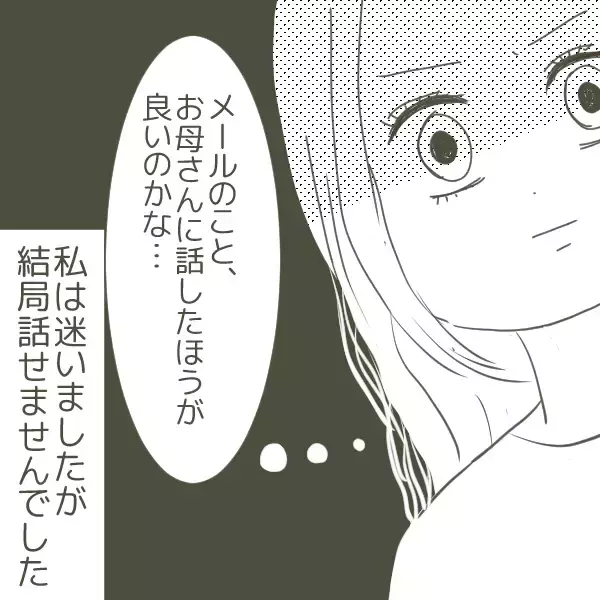 「ヤバい！ 疑惑の携帯を盗み見していることが父親にバレた…」の画像