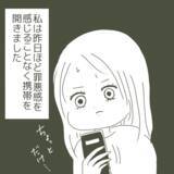 「ヤバい！ 疑惑の携帯を盗み見していることが父親にバレた…」の画像6