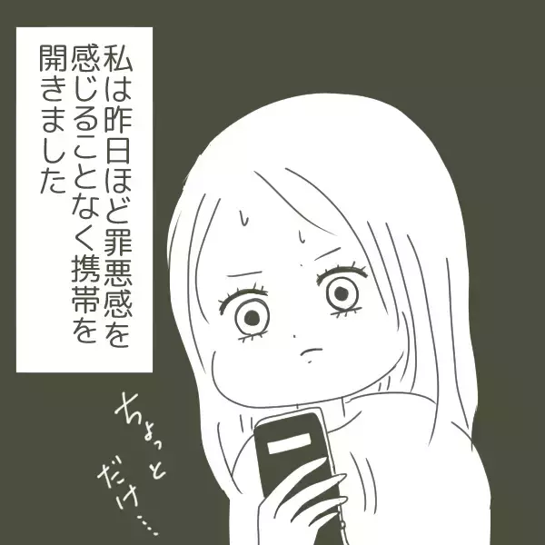 「ヤバい！ 疑惑の携帯を盗み見していることが父親にバレた…」の画像