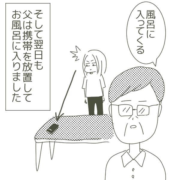 ヤバい！ 疑惑の携帯を盗み見していることが父親にバレた…