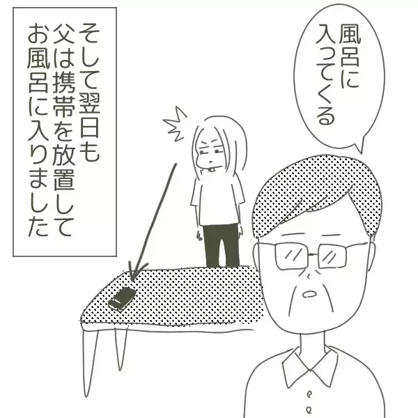 「ヤバい！ 疑惑の携帯を盗み見していることが父親にバレた…」の画像