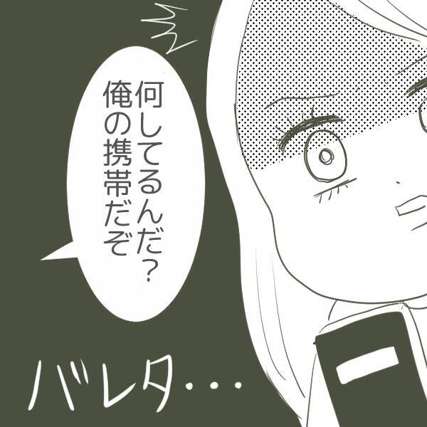 ヤバい！ 疑惑の携帯を盗み見していることが父親にバレた…