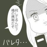 「ヤバい！ 疑惑の携帯を盗み見していることが父親にバレた…」の画像8