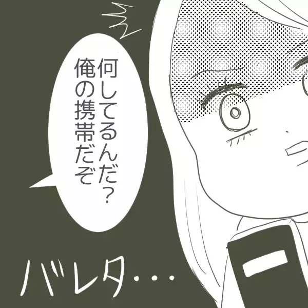 「ヤバい！ 疑惑の携帯を盗み見していることが父親にバレた…」の画像