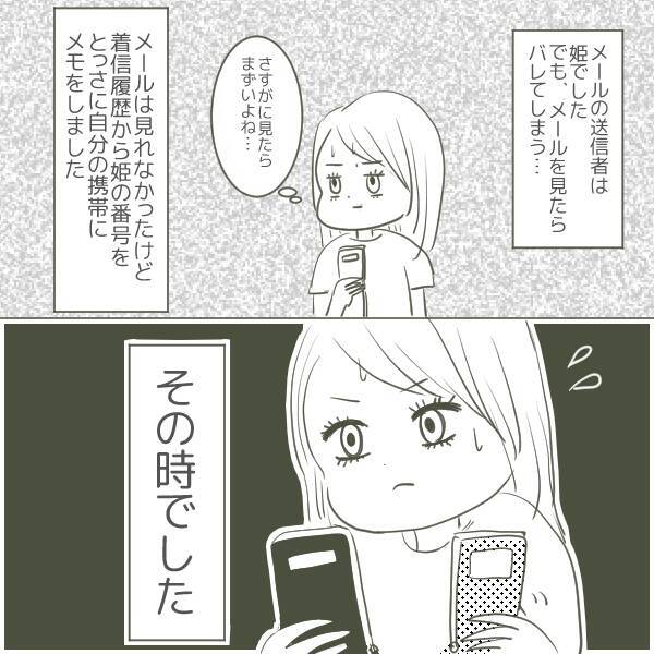 ヤバい！ 疑惑の携帯を盗み見していることが父親にバレた…
