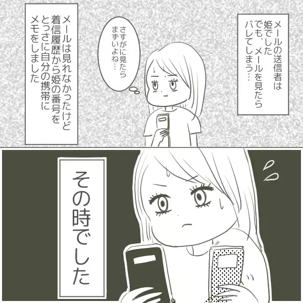 「ヤバい！ 疑惑の携帯を盗み見していることが父親にバレた…」の画像