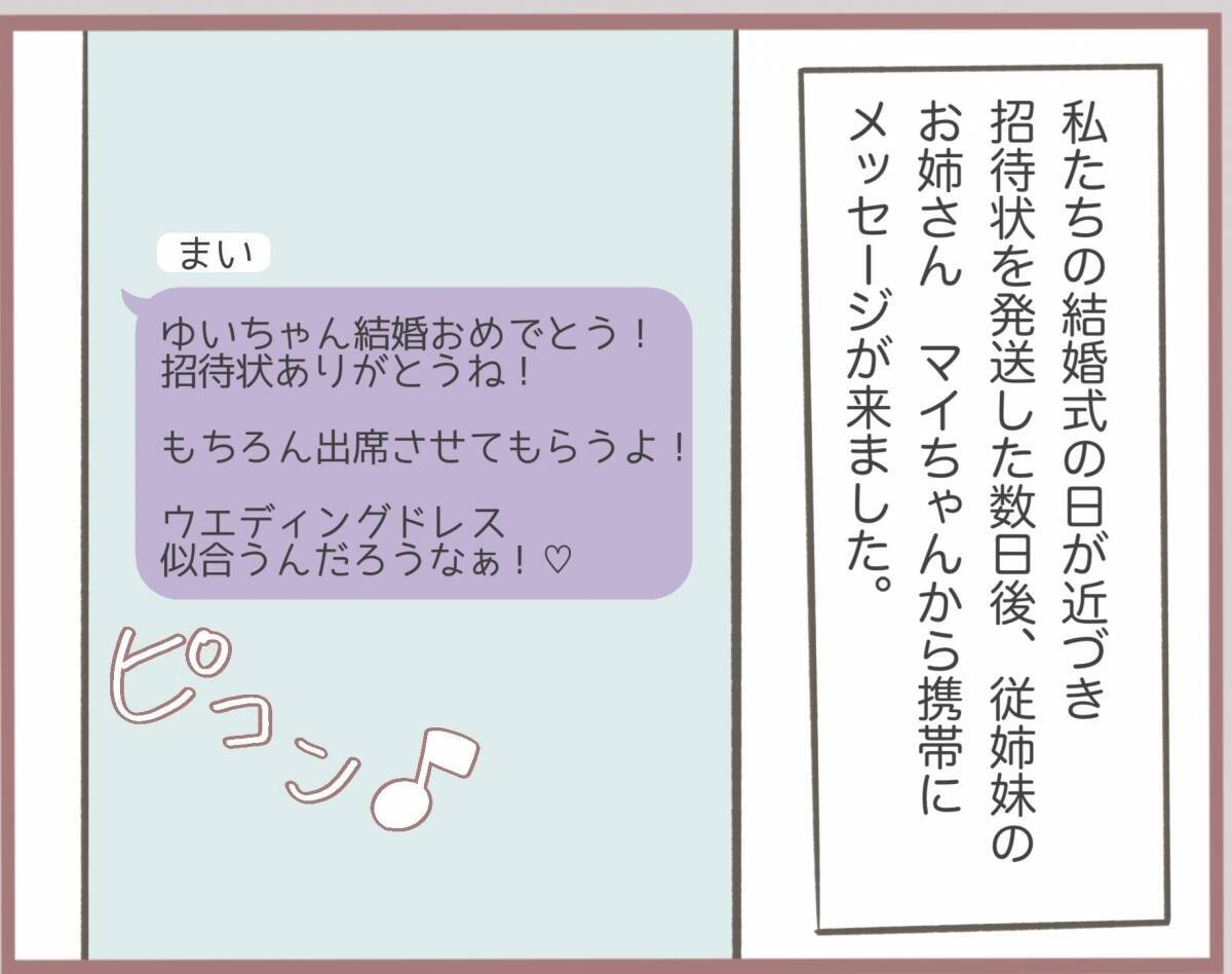 【漫画】従姉づてに妹に大変なことが起きたと知る【妹の人生が大転落 Vol.14】
