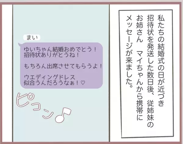 「【漫画】従姉づてに妹に大変なことが起きたと知る【妹の人生が大転落 Vol.14】」の画像