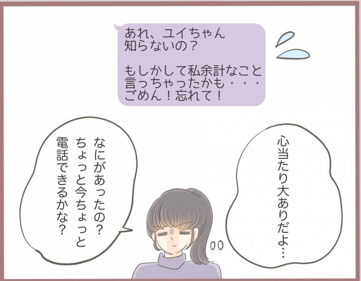 【漫画】従姉づてに妹に大変なことが起きたと知る【妹の人生が大転落 Vol.14】