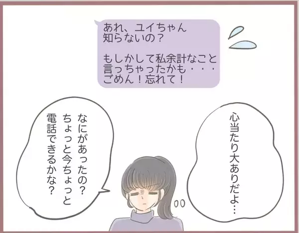 「【漫画】従姉づてに妹に大変なことが起きたと知る【妹の人生が大転落 Vol.14】」の画像