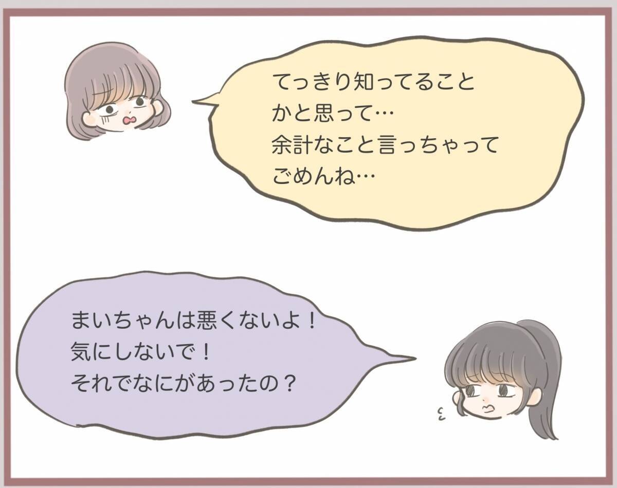【漫画】従姉づてに妹に大変なことが起きたと知る【妹の人生が大転落 Vol.14】