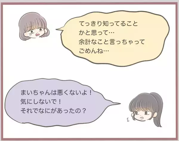 「【漫画】従姉づてに妹に大変なことが起きたと知る【妹の人生が大転落 Vol.14】」の画像