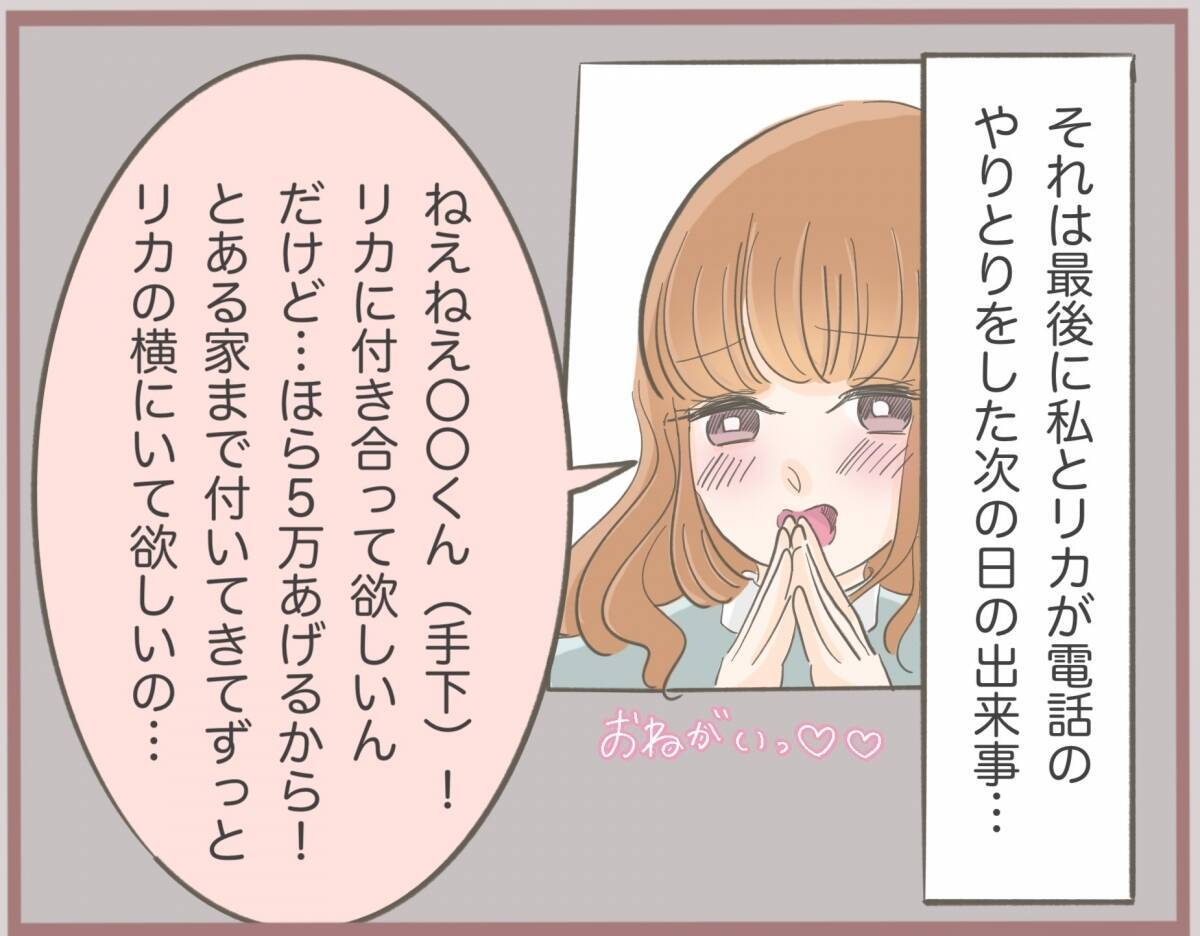 【漫画】従姉づてに妹に大変なことが起きたと知る【妹の人生が大転落 Vol.14】