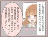 「【漫画】従姉づてに妹に大変なことが起きたと知る【妹の人生が大転落 Vol.14】」の画像7