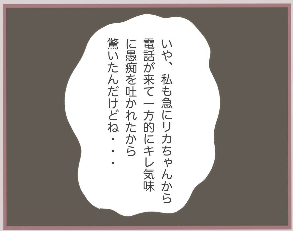 【漫画】従姉づてに妹に大変なことが起きたと知る【妹の人生が大転落 Vol.14】