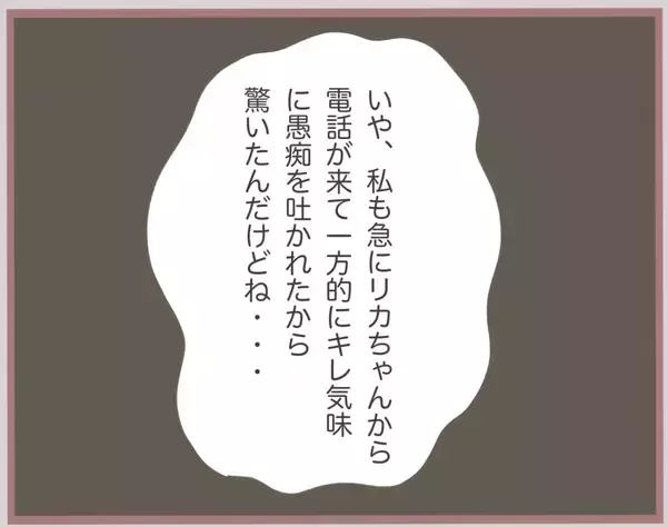 「【漫画】従姉づてに妹に大変なことが起きたと知る【妹の人生が大転落 Vol.14】」の画像