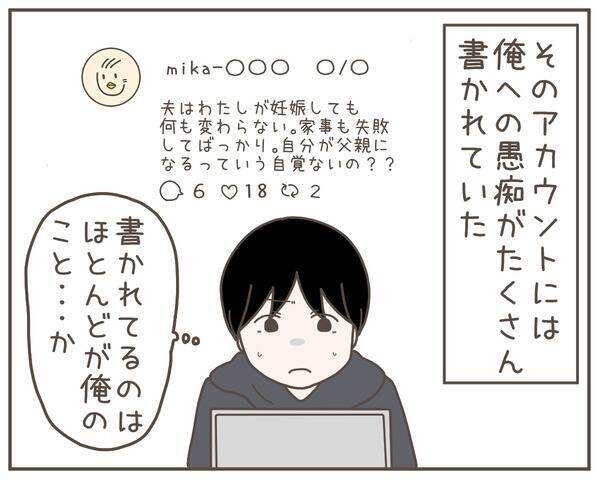 妻のSNSに並んだ愚痴に心が折れそうな夫…ギブアップ寸前に確認した投稿に驚き